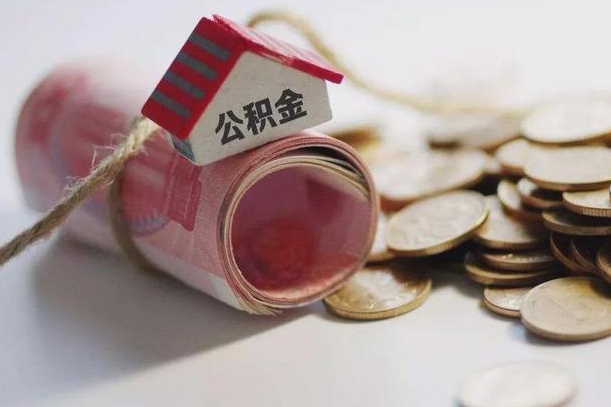 阿拉善盟公积金提取中介（公积金提取中介手续费）